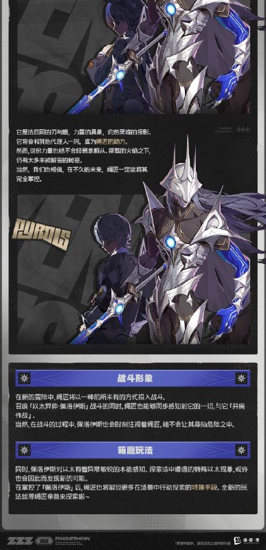 「佩洛伊斯」先导介绍「以太适性体质的尽头是什么？当异体苏醒，你将是它的囚徒，还是它的主人？」source @ZZZ_Game「佩洛伊斯」先导介绍「以太适性体质的尽头是什么？当异体苏醒，你将是它的囚徒，还是它的主人？」source @ZZZ_Game