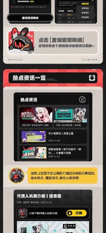 绝区零官方小程序，正式上线！绳匠们好！本次Z宝带来的，是全新上线的绝区零官方小程序相关情报！一起来看看吧！source @ZZZ_Game绝区零官方小程序，正式上线！绳匠们好！本次Z宝带来的，是全新上线的绝区零官方小程序相关情报！一起来看看吧！source @ZZZ_Game