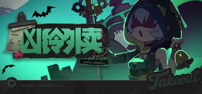 凶铃外卖「快~开~窗~啊~我~来~了~」「…被吓出的眼泪，不争气地从嘴角流了下来