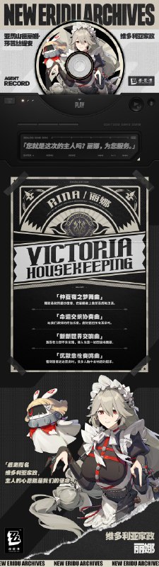 「您就是这次的主人吗？维多利亚家政丽娜，为您服务