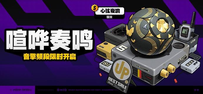 「喧哗奏鸣」调频说明活动期间，限定S级音擎[心弦夜响(强攻)]以及A级音擎[旋钻机-赤轴(强攻)]、[聚宝箱(支援)]的调频获取概率将大幅提升！【调频说明】※ 以上信号中，限定S级音擎不会进入「热门卡司」常驻频段