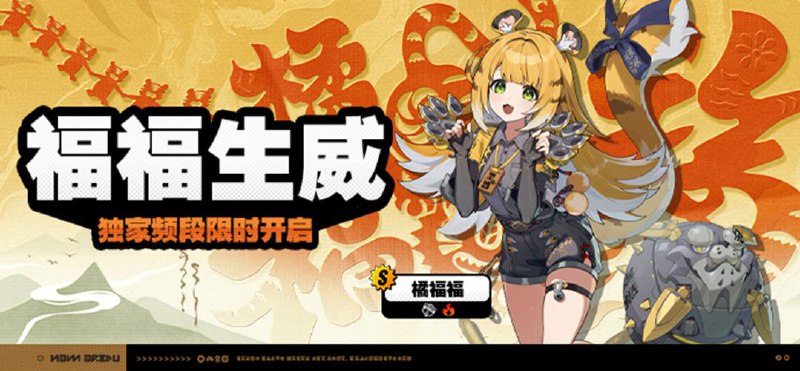2.0版本限时频段（下期）亲爱的绳匠：本期代理人与音擎调频活动时间为：2025/06/25 12:00~2025/07/15 14:59，包含如下内容：「福福生威」调频活动活动期间，限定S级代理人[橘福福(击破·火)]以及A级代理人[可琳(强攻·物理)]、[本(防护·火)]的调频获取概率将大幅提升！「灿烂和声」调频活动活动期间，限定S级音擎[福虓炉炉(击破)]以及A级音擎[家政员(强攻)]、[比格气缸(防护)]的调频获取概率将大幅提升！「荣焰桂冠」调频活动活动期间，限定S级代理人[凯撒(防护·物理)]以及A级代理人[可琳(强攻·物理)]、[本(防护·火)]的调频获取概率将大幅提升！「璀璨韵律」调频活动活动期间，限定S级音擎[奔袭獠牙(防护)]以及A级音擎[家政员(强攻)]、[比格气缸(防护)]的调频获取概率将大幅提升！※ 以上信号中，限定S级代理人与限定S级音擎均不会进入「热门卡司」常驻频段