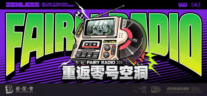 Fairy Radio：重返零号空洞「哥，来看这个，协会最近好像又要开始零号空洞的例行调查了！」「这次他们的资源投入力度还真不小，甚至还得到了怀斯塔学会的支持