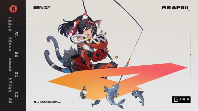 《绝区零》2024年4月月历壁纸「哇~今天是什么日子？这么快就上钩了！」亲爱的绳匠，欢迎下载&使用2024年4月月历壁纸~▼ 原图获取方式点击下方链接，输入密码后即可下载