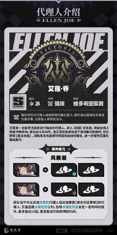 代理人机制介绍：艾莲篇代理人机制介绍：艾莲篇更新即将完成…资料库中已收录代理人【艾莲·乔】的战斗相关信息，重点内容解析完毕，请查收