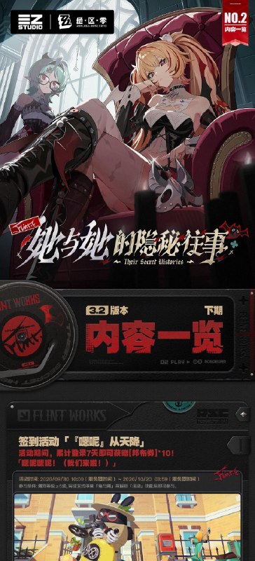 她与她的隐秘往事丨3.2版本内容一览（下期）绳匠们好，3.2版本现已开启！S级代理人[洛克茜(风·击破)]、[普罗米娅(冰·异常)]与S级音擎[绯月银棺(击破)]、[朔月裁霜(异常)]加入限时频段~更有签到活动「『嗯呢』从天降」、限时活动「锵锵！球仔成长日记」、「跛脚乌鸦奇探录」等精彩内容更新，一起来看看吧！source @ZZZ_Game她与她的隐秘往事丨3.2版本内容一览（下期）绳匠们好，3.2版本现已开启！S级代理人[洛克茜(风·击破)]、[普罗米娅(冰·异常)]与S级音擎[绯月银棺(击破)]、[朔月裁霜(异常)]加入限时频段~更有签到活动「『嗯呢』从天降」、限时活动「锵锵！球仔成长日记」、「跛脚乌鸦奇探录」等精彩内容更新，一起来看看吧！source @ZZZ_Game