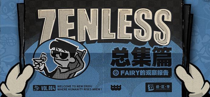 Fairy的观察报告 Vol.4 总集篇欢迎再次试用Fairy搭载的最新记录功能