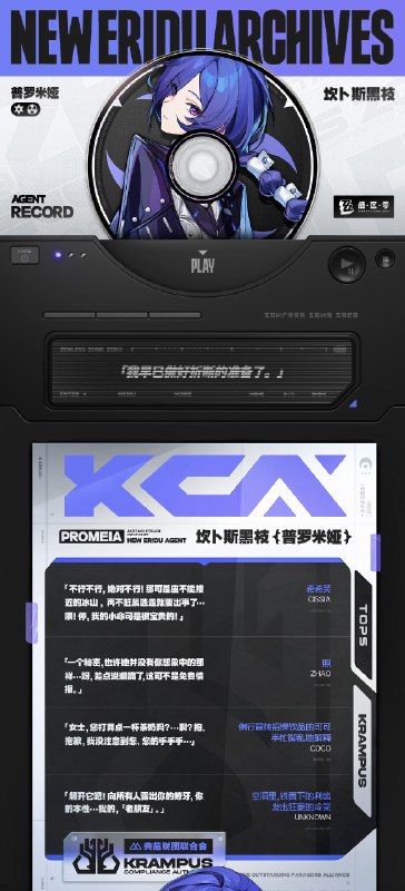代理人档案丨普罗米娅「我早已做好折断的准备了