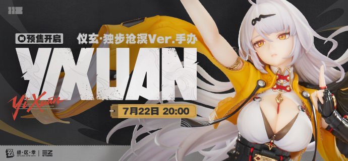 新品情报丨仪玄·独步沧溟Ver.1/7手办「云岿山，开阵！」 亲爱的绳匠，天猫「绝区零三Z官方旗舰店」、米游社「绝区零」商城、抖音「绝区零周边旗舰店」将于7月22日20:00开启「仪玄·独步沧溟Ver.1/7手办」的预售