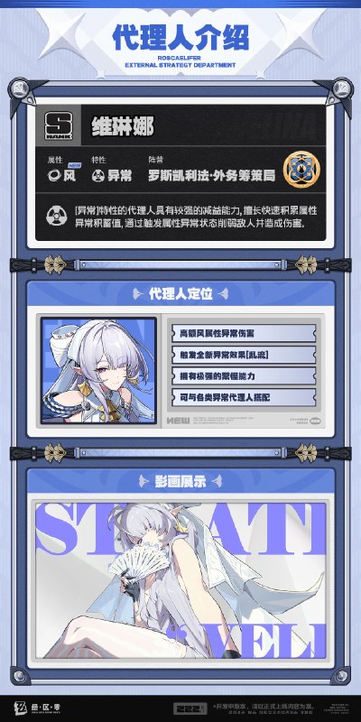代理人机制介绍丨维琳娜篇更新即将完成…资料库中已收录代理人【维琳娜】的战斗相关信息，重点内容解析完毕，请查收