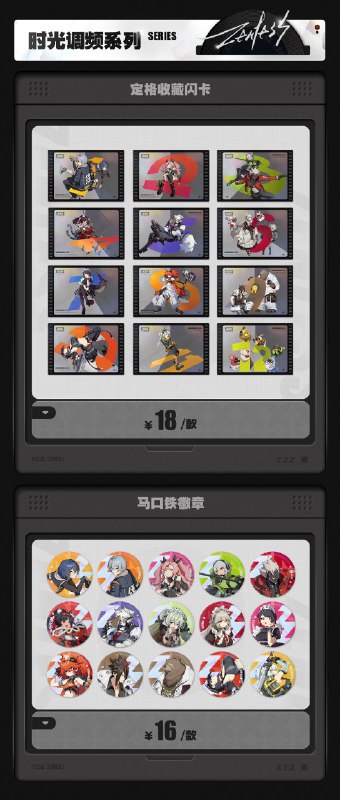 新品情报 | 三Z STUDIO系列服饰首发 多款周边上新亲爱的绳匠，天猫「绝区零三Z官方旗舰店」、米游社「绝区零」商城将于2月28日20:00开启「闪耀的此刻」周边上新活动！本次上新活动包含新品「嗯呢系列」邦布毛绒玩偶PLUS、「时光调频系列」定格收藏闪卡与马口铁徽章、「丽都留影系列」影像收藏透卡套组第一弹