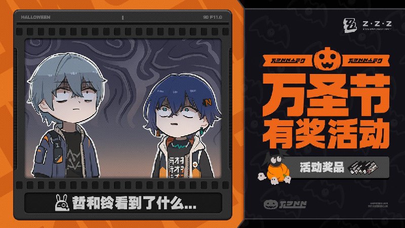 【有奖活动】万圣节 | 惊魂一幕「不给糖就捣乱！」「别闹了铃，有人敲门~」......哲和铃看到了什么呢？快发挥想象制作出来吧~ 参与活动，即有机会赢取文件夹套组（全五款）哦！※本插画由画师心臓弱眞君提供
