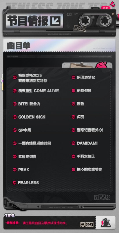 绝区零x保利音乐会2026 现已开票绝区零官方授权，携手@保利演艺 主办的2026音乐会现已开票