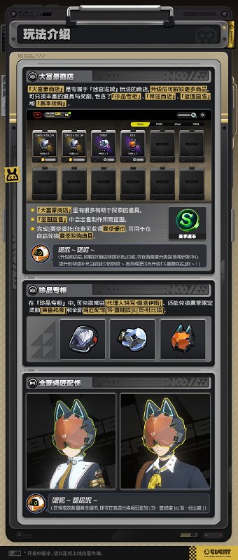 「迷宫诡域」玩法介绍——基建与委托篇绳匠好！本篇将带来的是3.1版本全新推出的常驻玩法——「迷宫诡域」中基建与委托的相关介绍，包含研发与制造、委托任务等内容，让我们一起了解一下吧！后续还将为绳匠带来关于「迷宫诡域」的地图与物品相关的介绍内容，欢迎绳匠持续体验与关注！source @ZZZ_Game「迷宫诡域」玩法介绍——基建与委托篇绳匠好！本篇将带来的是3.1版本全新推出的常驻玩法——「迷宫诡域」中基建与委托的相关介绍，包含研发与制造、委托任务等内容，让我们一起了解一下吧！后续还将为绳匠带来关于「迷宫诡域」的地图与物品相关的介绍内容，欢迎绳匠持续体验与关注！source @ZZZ_Game