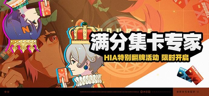 「满分集卡专家」活动说明【活动时间】2026/03/16 04:00 ~ 2026/03/23 03:59【活动奖励】【参与条件】在主线第一章「猫的失物」中解锁「实战模拟室」后即可参与