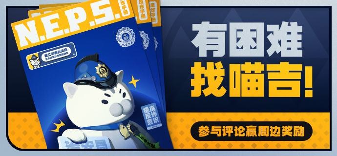 【有奖活动】治安局市民热线开通，参与评论赢周边奖励！（接收到未知邮件...检查完成~无风险