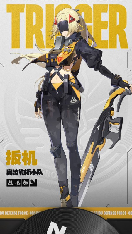 代理人档案 | 「扳机」「我，看到你了