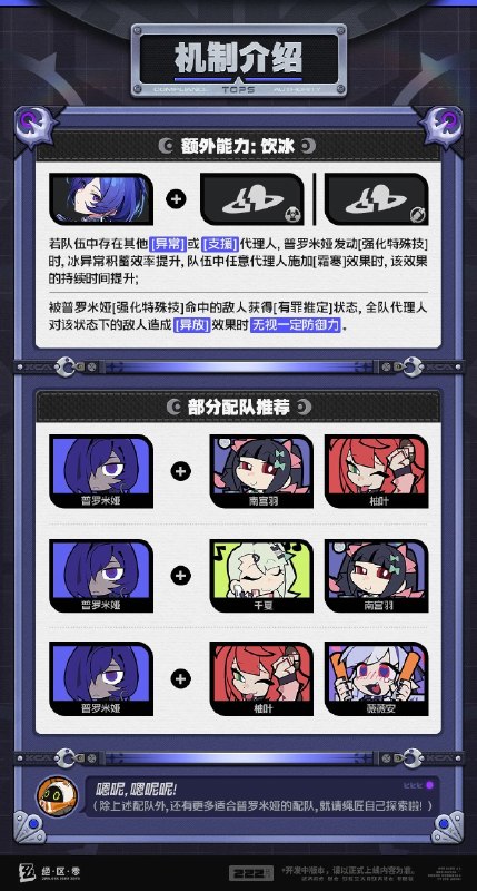 代理人机制介绍丨普罗米娅篇更新即将完成…资料库中已收录代理人【普罗米娅】的战斗相关信息，重点内容解析完毕，请查收
