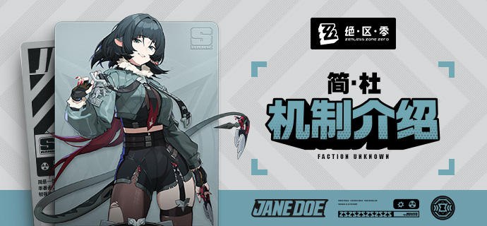 代理人机制介绍：简篇更新即将完成…资料库中已收录代理人【简】的战斗相关信息，重点内容解析完毕，请查收