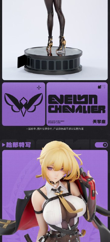 新品情报 | 阵营系列 天琴座 伊芙琳·舒瓦利耶 1/7手办「这道防线，是不可逾越的界限