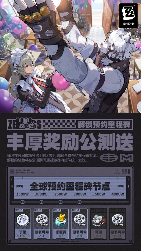 《绝区零》全球预约人数突破3000万！感谢绳匠们的支持与期待！愉悦的氛围容易让人松懈，考究的布置就放心交给维多利亚家政吧