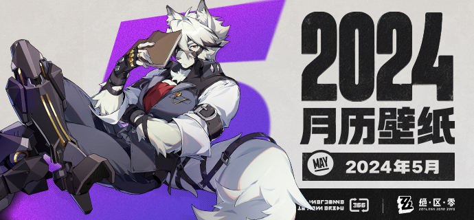 《绝区零》2024年5月月历壁纸「书是珍贵的礼物，可以阅读陶冶情操，也可以盖住双眼方便打盹