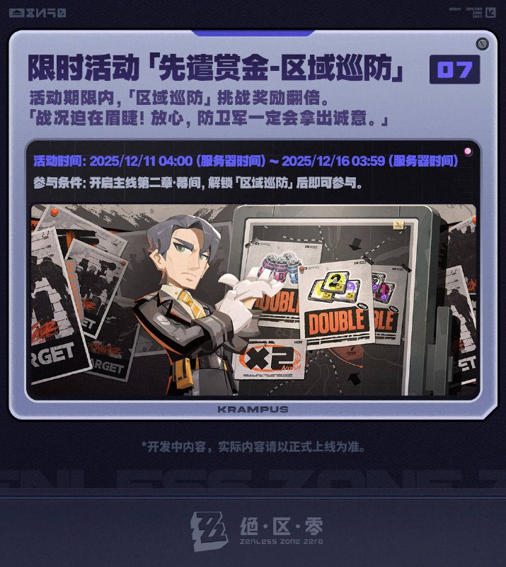 将临未抵的深渊丨2.4版本内容一览（上期）绳匠们好，2.4版本现已开启！S级代理人[琉音(物理·击破)]、[雨果(冰·强攻)]与S级音擎[昨夜来电(击破)]、[千面日陨(强攻)]加入限时频段~更有主线新章「将临未抵的深渊」、主题活动「『嗯呢』棋侠传」等精彩内容更新，一起来看看吧！source @ZZZ_Game将临未抵的深渊丨2.4版本内容一览（上期）绳匠们好，2.4版本现已开启！S级代理人[琉音(物理·击破)]、[雨果(冰·强攻)]与S级音擎[昨夜来电(击破)]、[千面日陨(强攻)]加入限时频段~更有主线新章「将临未抵的深渊」、主题活动「『嗯呢』棋侠传」等精彩内容更新，一起来看看吧！source @ZZZ_Game