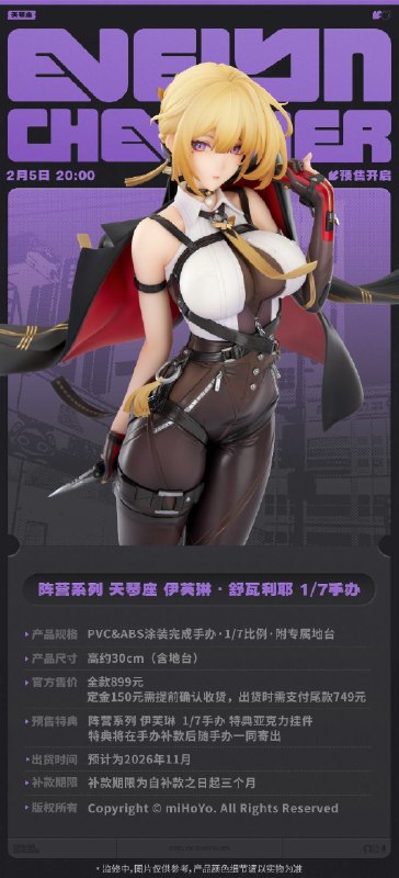 新品情报 | 阵营系列 天琴座 伊芙琳·舒瓦利耶 1/7手办「这道防线，是不可逾越的界限