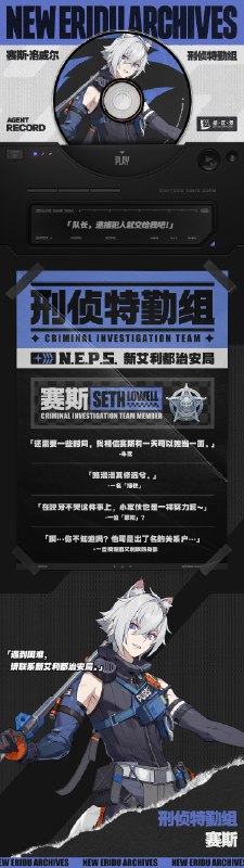 代理人档案 | 赛斯·洛威尔「队长，逮捕犯人就交给我吧！」赛斯·洛威尔「首先，假装自己是一只人畜无害的…」「啊…还是被看穿了吗？！」「算了算了，那就只好用拳头来说话啦！」中文CV——修缘日文CV——高梨谦吾—— 欢迎来到新艾利都！——source @ZZZ_Game #代理人档案代理人档案 | 赛斯·洛威尔「队长，逮捕犯人就交给我吧！」赛斯·洛威尔「首先，假装自己是一只人畜无害的…」「啊…还是被看穿了吗？！」「算了算了，那就只好用拳头来说话啦！」中文CV——修缘日文CV——高梨谦吾—— 欢迎来到新艾利都！——source @ZZZ_Game #代理人档案