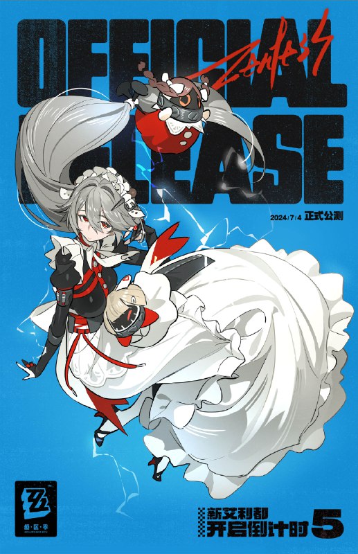 距离《绝区零》公测还有5天！「舞会就要开场了，大人