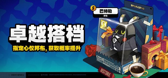 「卓越搭档」调频说明「卓越搭档」邦布频段为永久频段，在此频段中，可使用[邦布券]进行调频