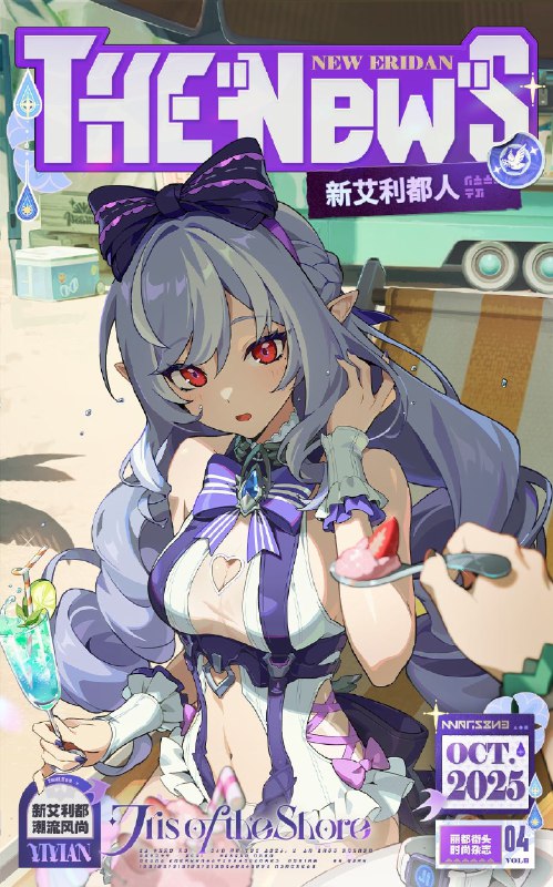 New Eridan Vol.04 I 岸边的鸢尾花「来，薇薇安，张嘴，啊~」 「诶诶诶，法厄同大人亲自喂我吃冰淇淋，我...我不会是在做梦吧...」source @ZZZ_GameNew Eridan Vol.04 I 岸边的鸢尾花「来，薇薇安，张嘴，啊~」 「诶诶诶，法厄同大人亲自喂我吃冰淇淋，我...我不会是在做梦吧...」source @ZZZ_Game