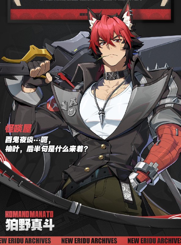 代理人档案丨狛野真斗「万一有什么麻烦，就站到我身后吧