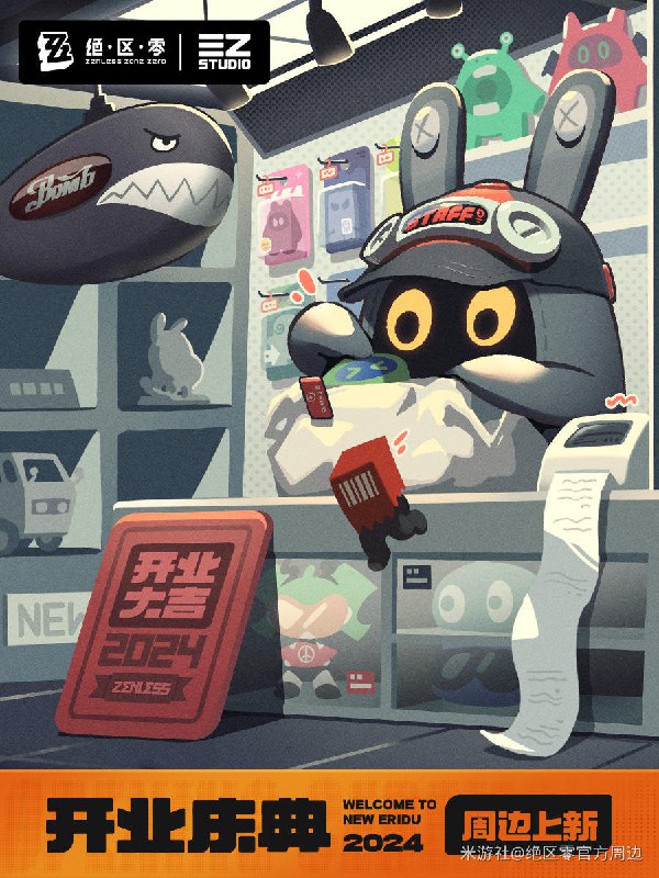 新品情报丨《绝区零》官方周边即将线上开售亲爱的绳匠，《绝区零》官方周边店铺即将正式开业！首期周边将于8月5日20：00在米游社「绝区零」商城、天猫「绝区零三Z官方旗舰店」同步开售！店铺开业庆典新品包含「立绘系列」立牌及徽章、「丽都系列」Ｑ版徽章及Q版指尖滑板挂件、「三明治香气的梦想系列」Ｑ版mini立牌、「调律系列」方形抱枕、「降噪系列」亚克力冰箱贴套组