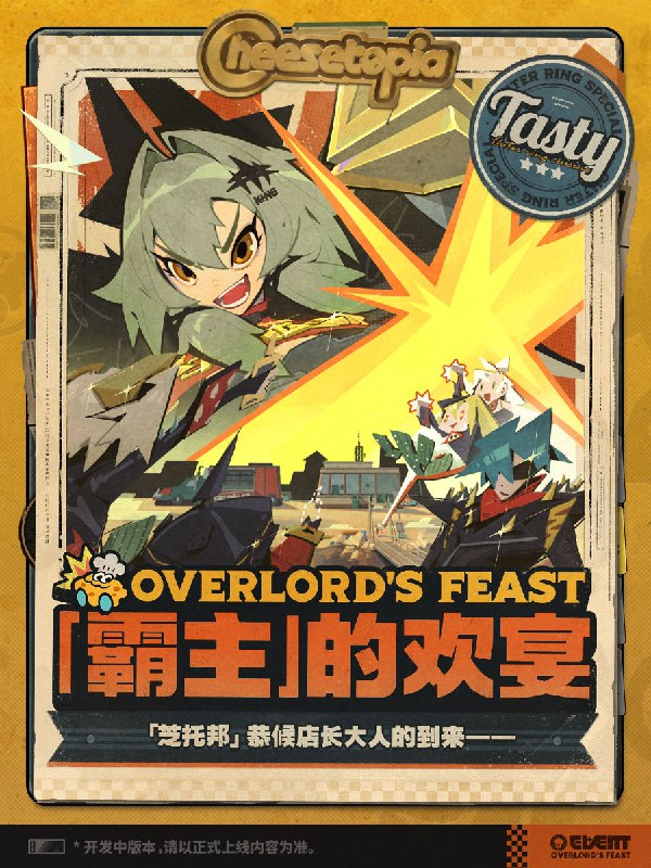 「霸主」的欢宴「芝托邦」恭候店长大人的到来——source @ZZZ_Game #活动说明「霸主」的欢宴「芝托邦」恭候店长大人的到来——source @ZZZ_Game #活动说明