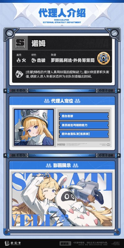 代理人机制介绍丨诺姆篇更新即将完成…资料库中已收录代理人「诺姆」的战斗相关信息，重点内容解析完毕，请查收