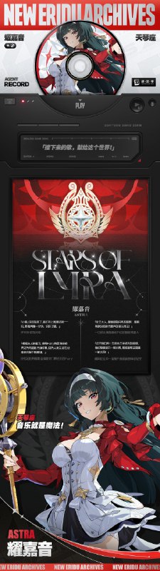 代理人档案 | 耀嘉音「接下来的歌，献给这个世界！」耀嘉音 「来不及啦！正式邀请你加入我的一日逃跑计划：翘班，逃跑，然后去热望角！」「其实我觉得被人认出来是一件很棒的事情啦~」「一个时代永远都要有属于那个时代的歌姬