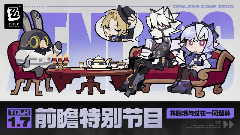 《绝区零》1.7版本「将眼泪与过往一同埋葬」前瞻特别节目 - 放送倒计时1小时！《绝区零》1.7版本「将眼泪与过往一同埋葬」前瞻特别节目 - 放送倒计时1小时！前往观看YouTube>> 