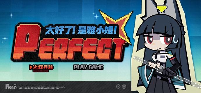 太好了！是雅小姐！「不巧，『无尾』正在进行本月的例行养护