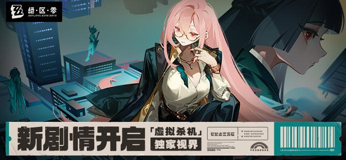 新剧情：「虚拟杀机」独家视界开启虚拟的考验，虚拟的街区