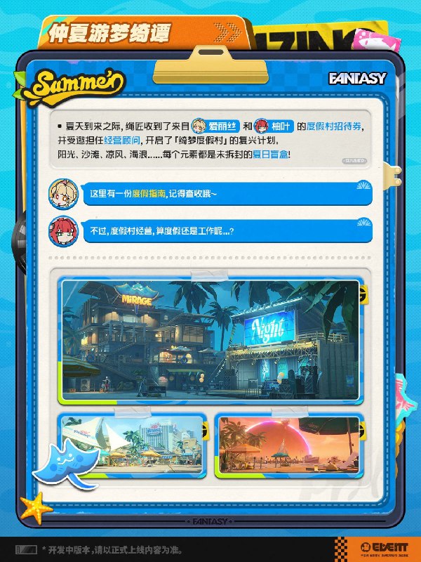 「仲夏游梦绮谭」活动介绍盛夏，泳装，怪谈…再加上一点点的奇迹！source @ZZZ_Game「仲夏游梦绮谭」活动介绍盛夏，泳装，怪谈…再加上一点点的奇迹！source @ZZZ_Game