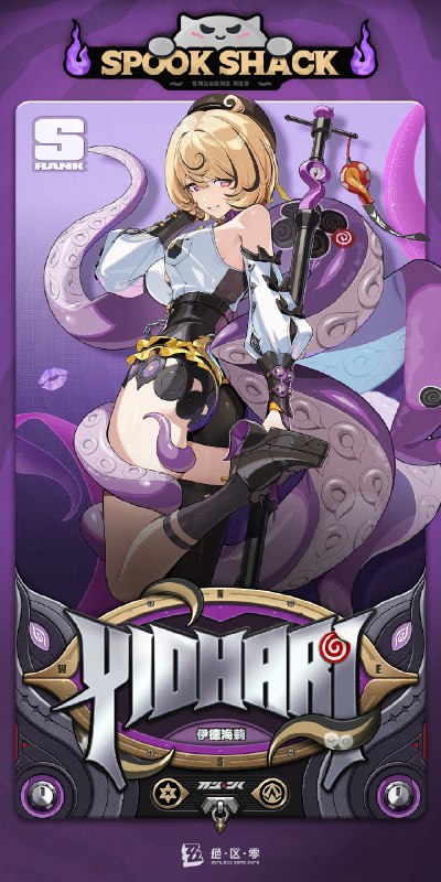 代理人机制介绍丨伊德海莉篇更新即将完成…资料库中已收录代理人【伊德海莉】的战斗相关信息，重点内容解析完毕，请查收