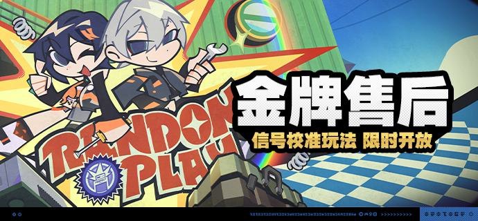 「金牌售后」活动说明【活动时间】2024/08/16 10:00:00 ~ 2024/08/26 03:59:59【活动奖励】【参与条件】绳网等级≥15级且完成代理人秘闻「洞中谍 上」后即可参与