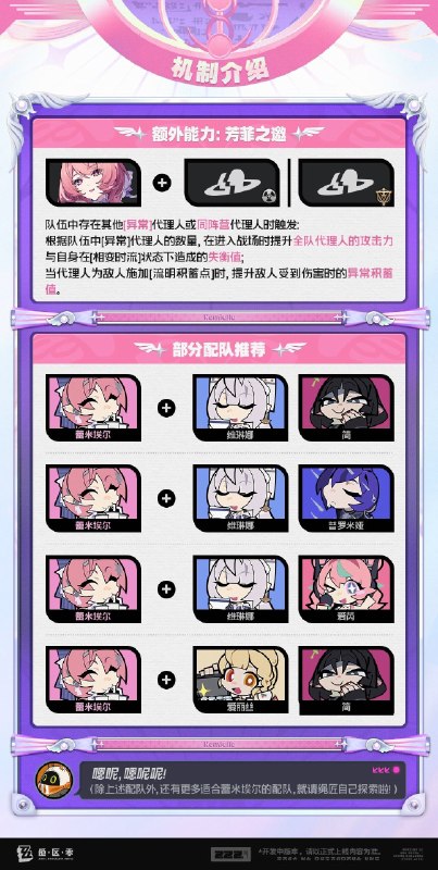 代理人机制介绍丨蕾米埃尔篇更新即将完成…资料库中已收录代理人【蕾米埃尔】的战斗相关信息，重点内容解析完毕，请查收