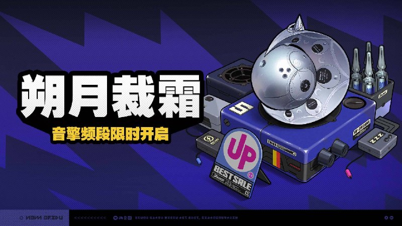 2.8版本限时频段（上期）亲爱的绳匠：本期代理人与音擎调频活动时间为：2.8版本更新后 ~ 2026/05/27 11:59，包含如下内容：「冷雨将尽之夜」调频活动活动期间，限定S级代理人[普罗米娅(冰·异常)]以及A级代理人[苍角(冰·支援)]、[露西(火·支援)]的调频获取概率将大幅提升！「朔月裁霜」调频活动活动期间，限定S级音擎[朔月裁霜(异常)]以及A级音擎[含羞恶面(支援)]、[好斗的阿炮(支援)]的调频获取概率将大幅提升！「绮夜游灯」调频活动活动期间，限定S级代理人[卢西娅(以太·支援)]以及A级代理人[苍角(冰·支援)]、[露西(火·支援)]的调频获取概率将大幅提升！「铸梦炉歌」调频活动活动期间，限定S级音擎[铸梦炉歌(支援)]以及A级音擎[含羞恶面(支援)]、[好斗的阿炮(支援)]的调频获取概率将大幅提升！※ 以上信号中，限定S级代理人与限定S级音擎均不会进入「热门卡司」常驻频段