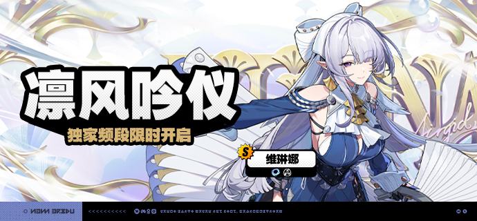 3.0版本限时频段（上期）亲爱的绳匠：本期代理人与音擎调频活动时间为：3.0版本更新后 ~ 2026/07/08 11:59，包含如下内容：「凛风吟仪」调频活动活动期间，限定S级代理人[维琳娜(风·异常)]以及A级代理人[派派(物理·异常)]、[妮可(以太·支援)]的调频获取概率将大幅提升！「琳琅鎏心」调频活动活动期间，限定S级音擎[琳琅鎏心(异常)]以及A级音擎[轰鸣座驾(异常)]、[聚宝箱(支援)]的调频获取概率将大幅提升！「光落于指尖」调频活动活动期间，限定S级代理人[叶瞬光(凛刃·强攻)]以及A级代理人[派派(物理·异常)]、[妮可(以太·支援)]的调频获取概率将大幅提升！「云霓孤光」调频活动活动期间，限定S级音擎[云霓孤光(强攻)]以及A级音擎[轰鸣座驾(异常)]、[聚宝箱(支援)]的调频获取概率将大幅提升！※ 以上信号中，限定S级代理人与限定S级音擎均不会进入「热门卡司」常驻频段
