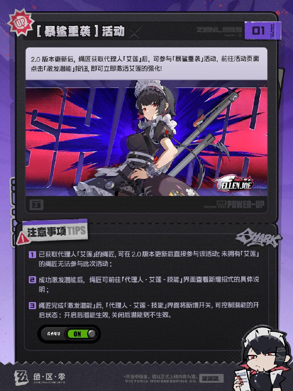 「艾莲」新增机制说明更新即将完成… 资料库中已收录代理人【艾莲】的战斗相关信息已更新，重点内容解析完毕，请查收