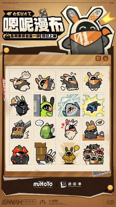 「嗯呢漫布」系列表情包第1弹现已上架在新艾利都的日子，身边总有这些小可爱的身影，绳匠还记得它们的故事吗？ 「嗯呢漫布」系列表情包 第1弹现已上架，欢迎绳匠使用~▼微信表情包获取方式：方式一：①点击微信界面底部导航栏「我」，进入我的页面；②点击「表情」按钮，进入表情商城；③搜索「绝区零」，即可下载使用