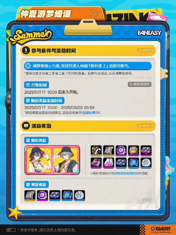 「仲夏游梦绮谭」活动介绍盛夏，泳装，怪谈…再加上一点点的奇迹！source @ZZZ_Game「仲夏游梦绮谭」活动介绍盛夏，泳装，怪谈…再加上一点点的奇迹！source @ZZZ_Game