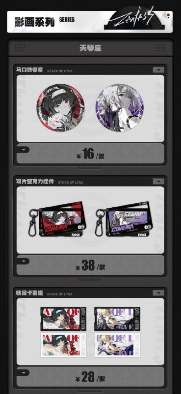 新品情报 | 三Z STUDIO系列服饰首发 多款周边上新亲爱的绳匠，天猫「绝区零三Z官方旗舰店」、米游社「绝区零」商城将于2月28日20:00开启「闪耀的此刻」周边上新活动！本次上新活动包含新品「嗯呢系列」邦布毛绒玩偶PLUS、「时光调频系列」定格收藏闪卡与马口铁徽章、「丽都留影系列」影像收藏透卡套组第一弹